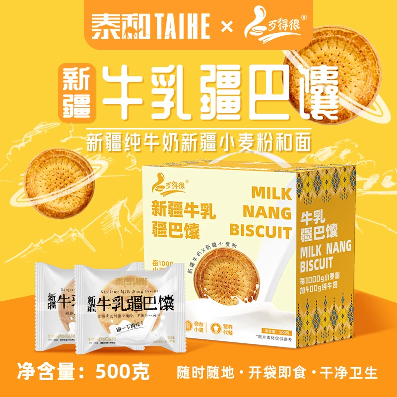 TAIHE/泰和歹得很牛乳疆巴馕原味独立包装开袋即食美味零食