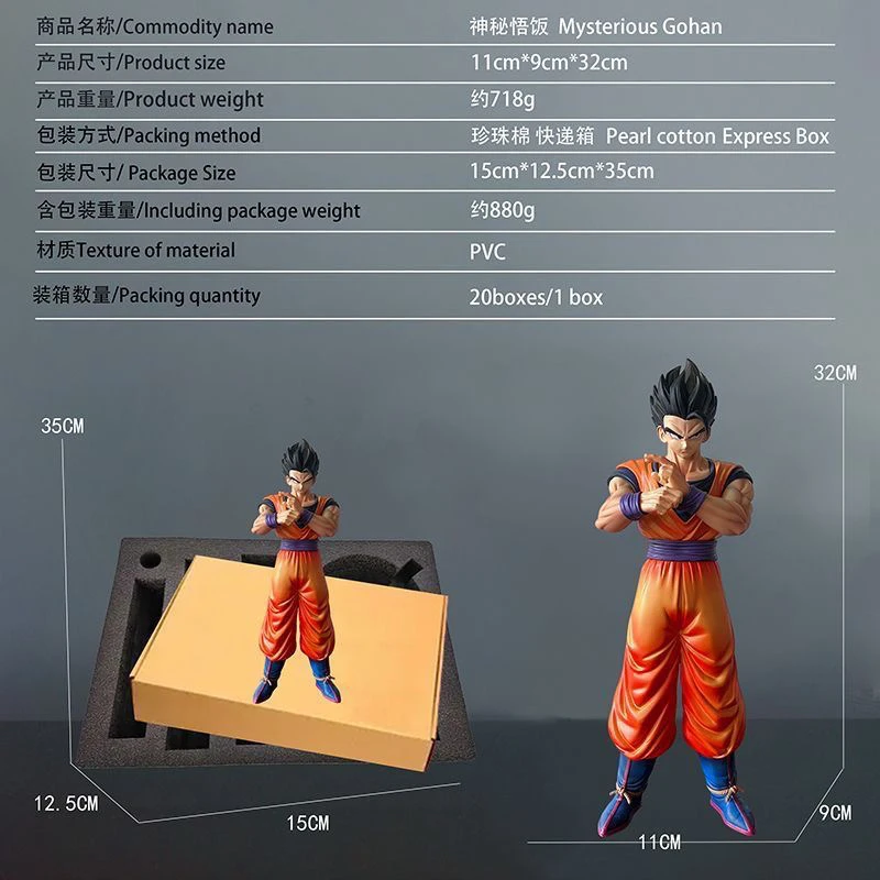 【VF新品】神秘悟饭GK手办模型礼物七龙珠动漫周边机箱桌面摆件