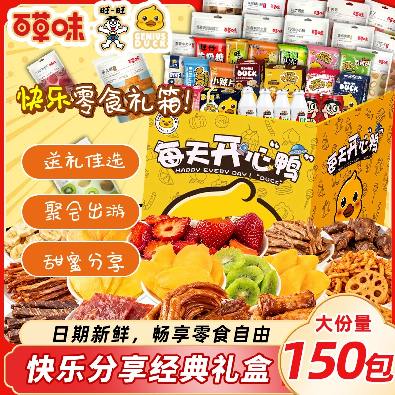 【买一箱送一箱】零食大礼包一箱超大混装麻辣送女友闺蜜生日礼物