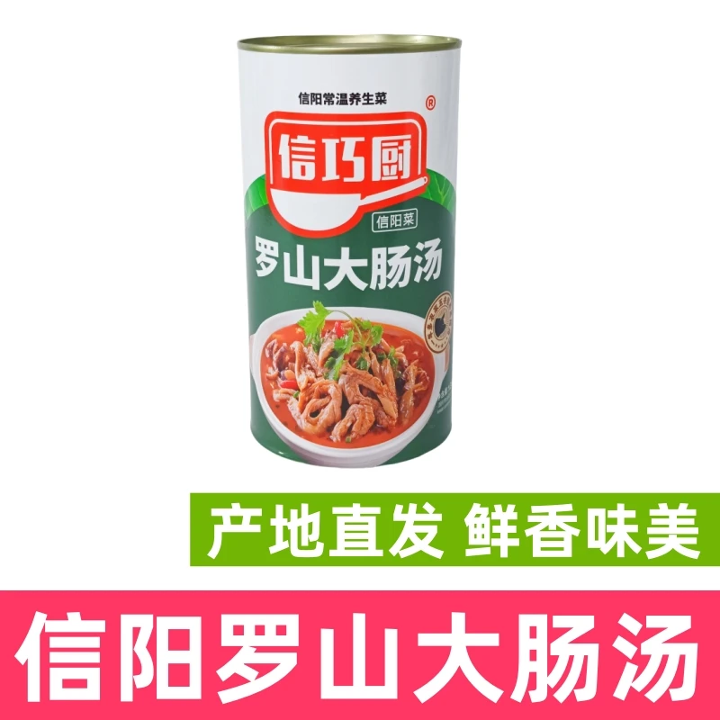 罗山大肠汤信巧厨信阳菜信阳特产大肠汤河南美食加热即食包邮