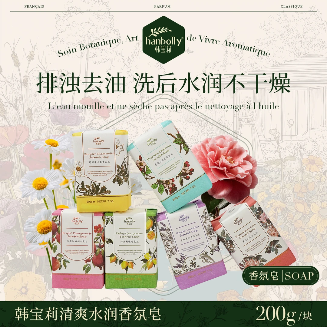 韩宝莉山茶花香氛皂红石榴沐浴皂洁面清洁保湿玫瑰香皂正品官方