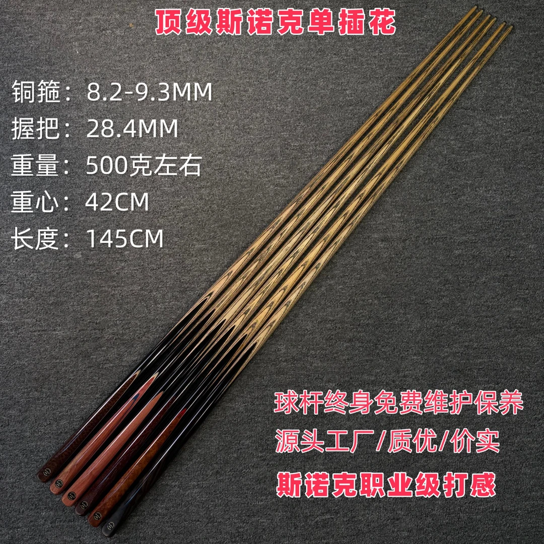 单插花9.3纯手工斯诺克8.2mm免漆一体通杆英式自然纹小头台球杆