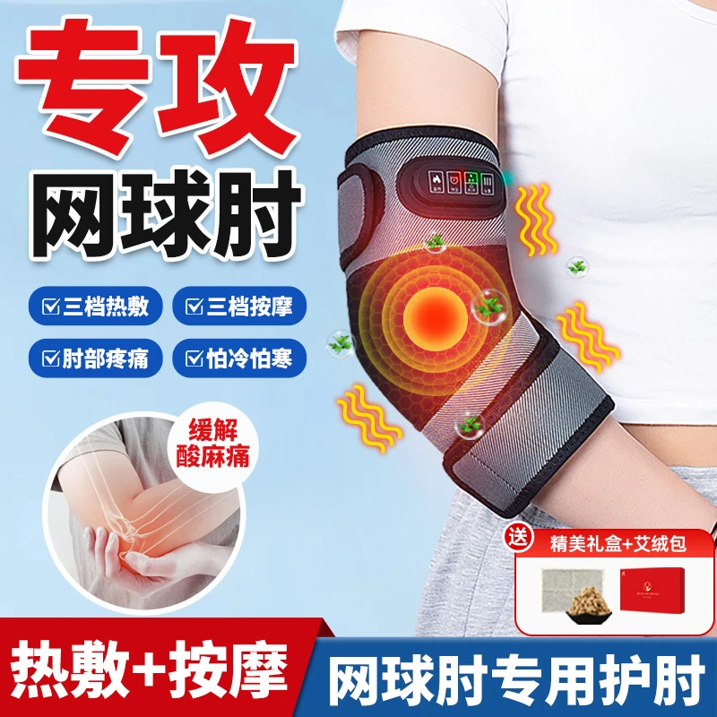 百孝堂电加热护肘网球肘关节套热敷神器理疗手臂按摩器胳膊手肘
