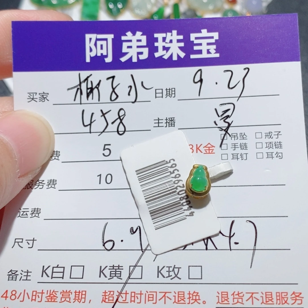 椰***水吊坠(不含链)18K金镶嵌翡翠