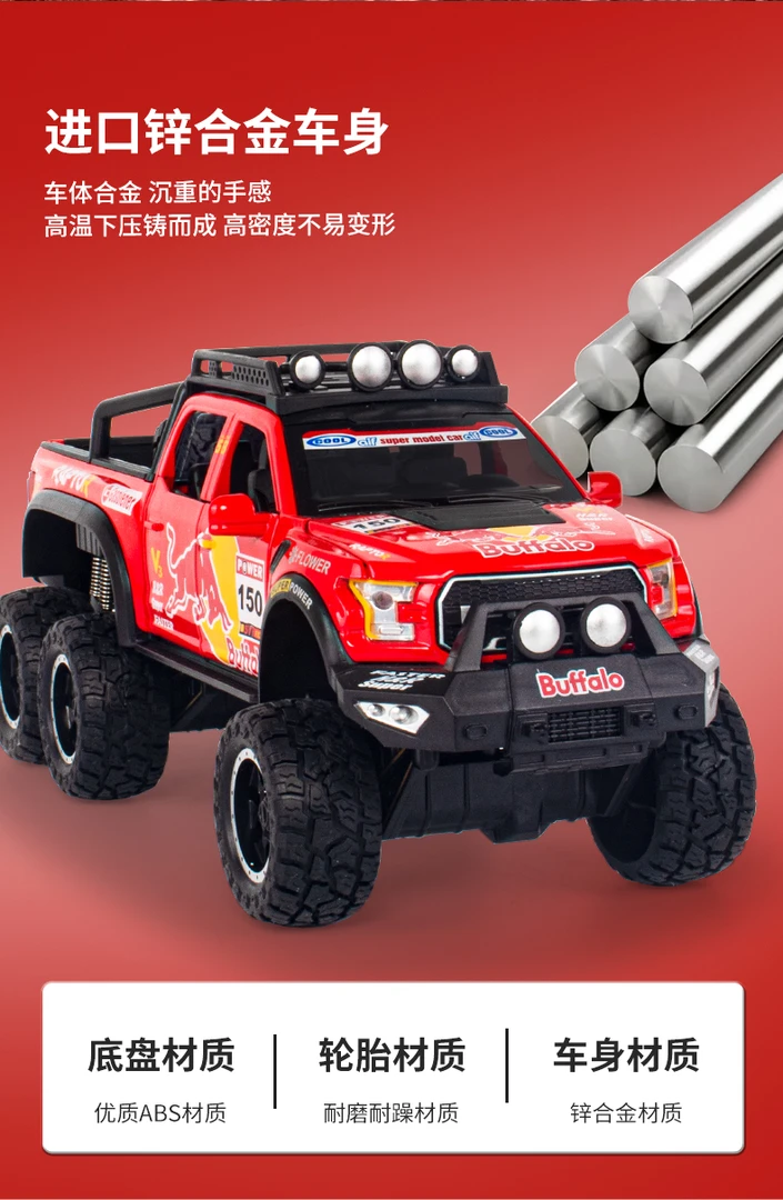 【1：24卡车】福特猛禽F-150 6X6皮卡 六开门仿真合金车玩具