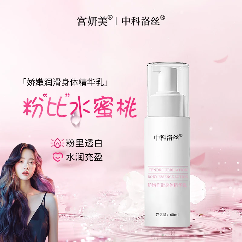 宫妍美烟酰胺粉嫩祛黑私密水润滋养娇嫩精华乳女性保养温和护理