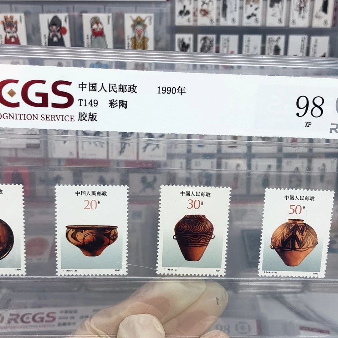 1990彩陶邮票评级原胶全品