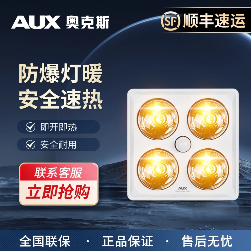 AUX/奥克斯1133W全吊顶使用灯泡灯暖浴霸塑料集成吊顶浴霸灯泡