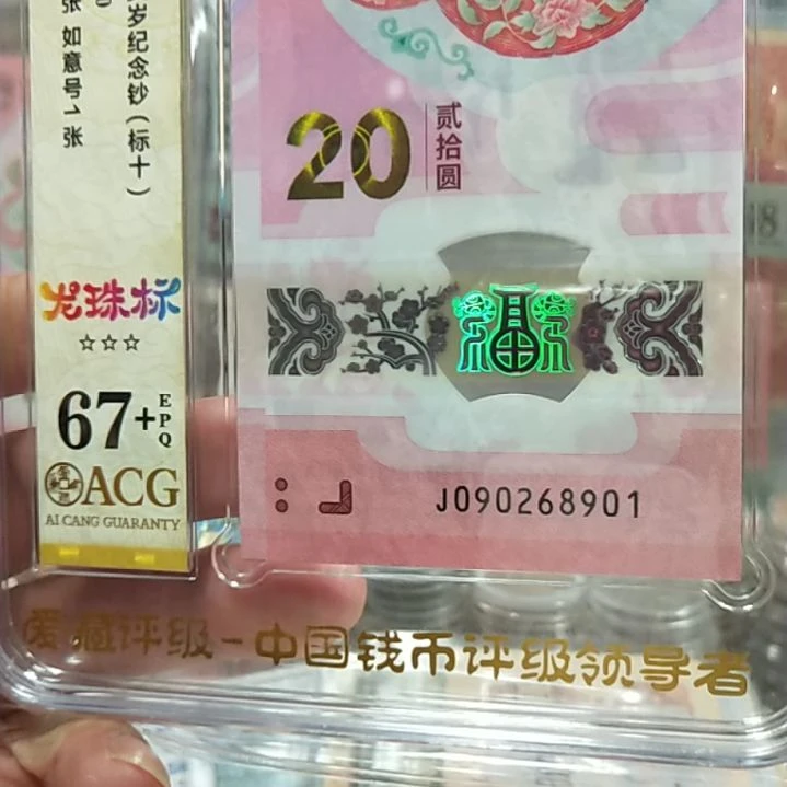 塑料蛇钞龙珠标十67十090268901
