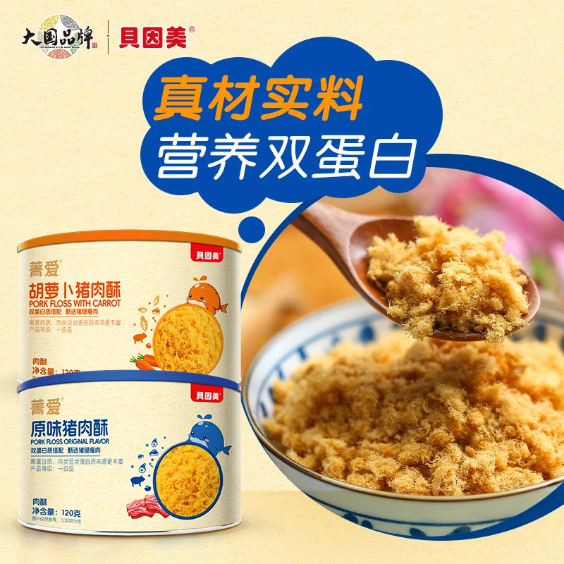 【爆款零食】贝因美菁爱猪肉酥120g 宝宝孩子肉松拌饭营养 口味任选