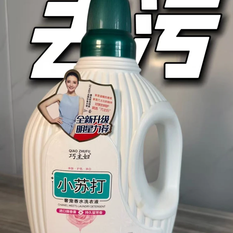 小苏打洗衣液持久留香护理
