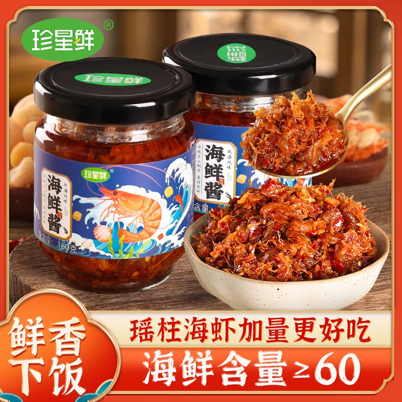 珍星鲜海鲜酱拌饭拌面即食下饭酱家用调味酱香辣粤式风味