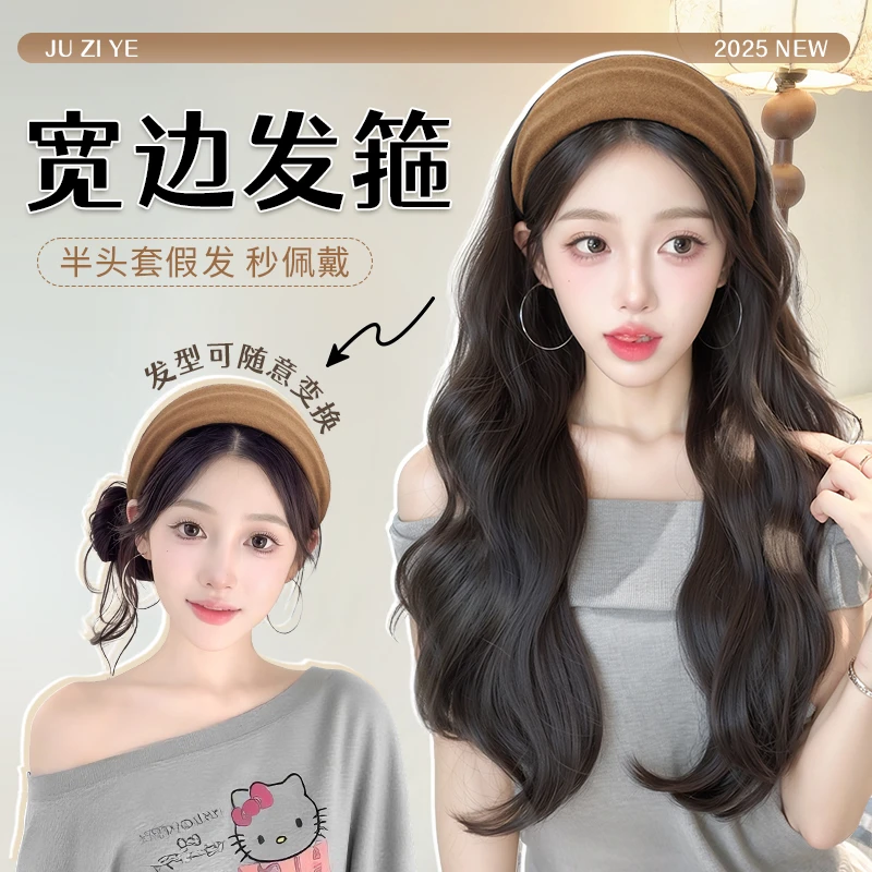 【桔子原创】半头套假发长直发大波浪水波纹四季款发箍假发女款