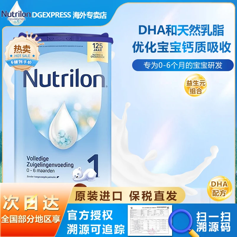Nutrilon/诺优能(牛栏)婴幼儿配方奶粉1段适合0-6个月800g/罐26.9