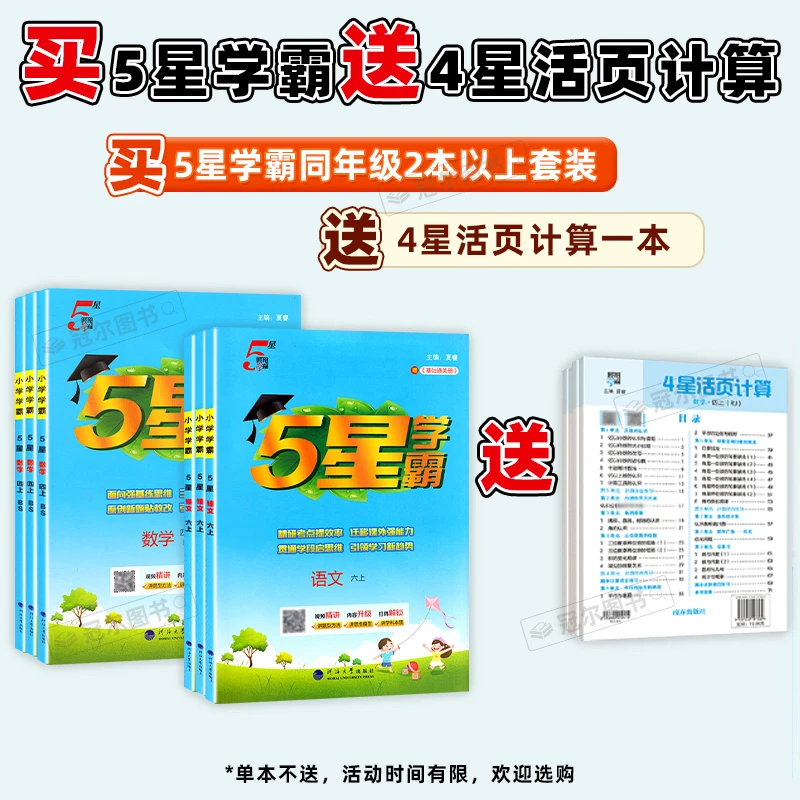 现货26春下册 经纶小学5星学霸下册语文数学英语1-6年级