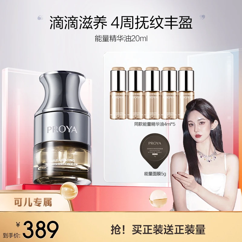 【可儿专属】珀莱雅能量精华油面部抗皱滋养保湿以油养肤紧致