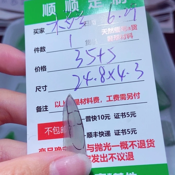 【闪购商品】定制翡翠未镶嵌木*多