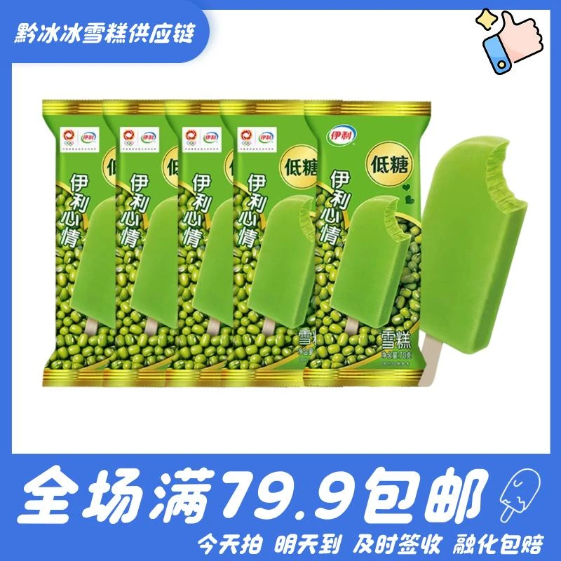 【5支】伊利心情棒冰