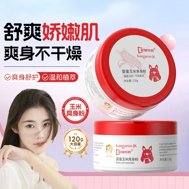 【程十安推荐】宝宝玉米爽身粉婴儿专用干爽细腻润肤晚安粉四季适用