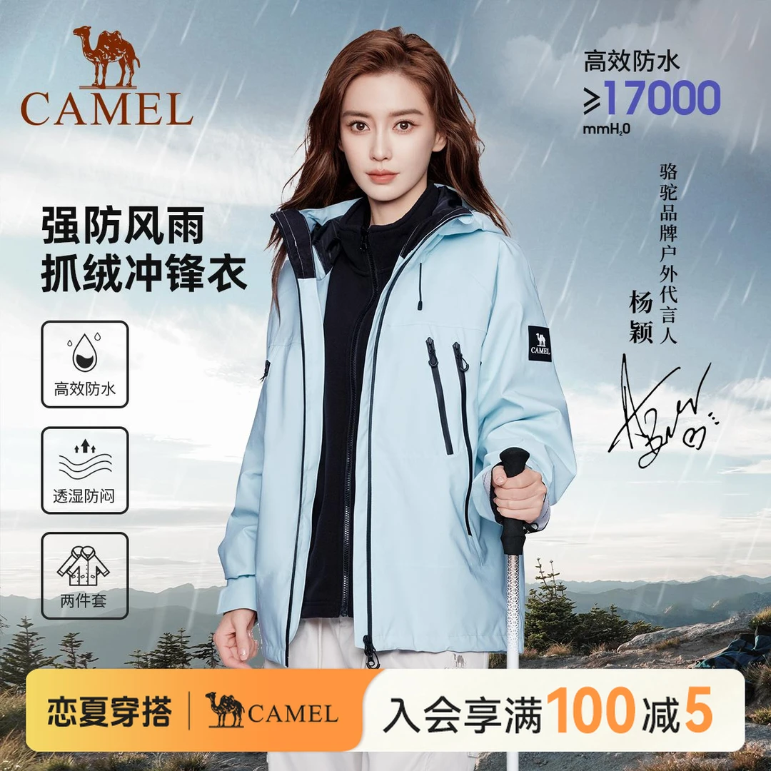 【雨神极光】骆驼户外三合一冲锋衣防水情侣流光风新款冲锋服0618