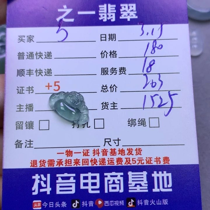 翡翠未镶嵌颈饰万**火