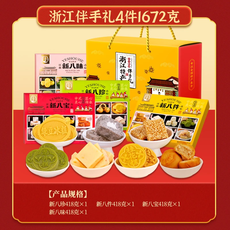 浙江24种糕点心组合年货节大礼包杭州宁波绍兴旅游出差伴手礼