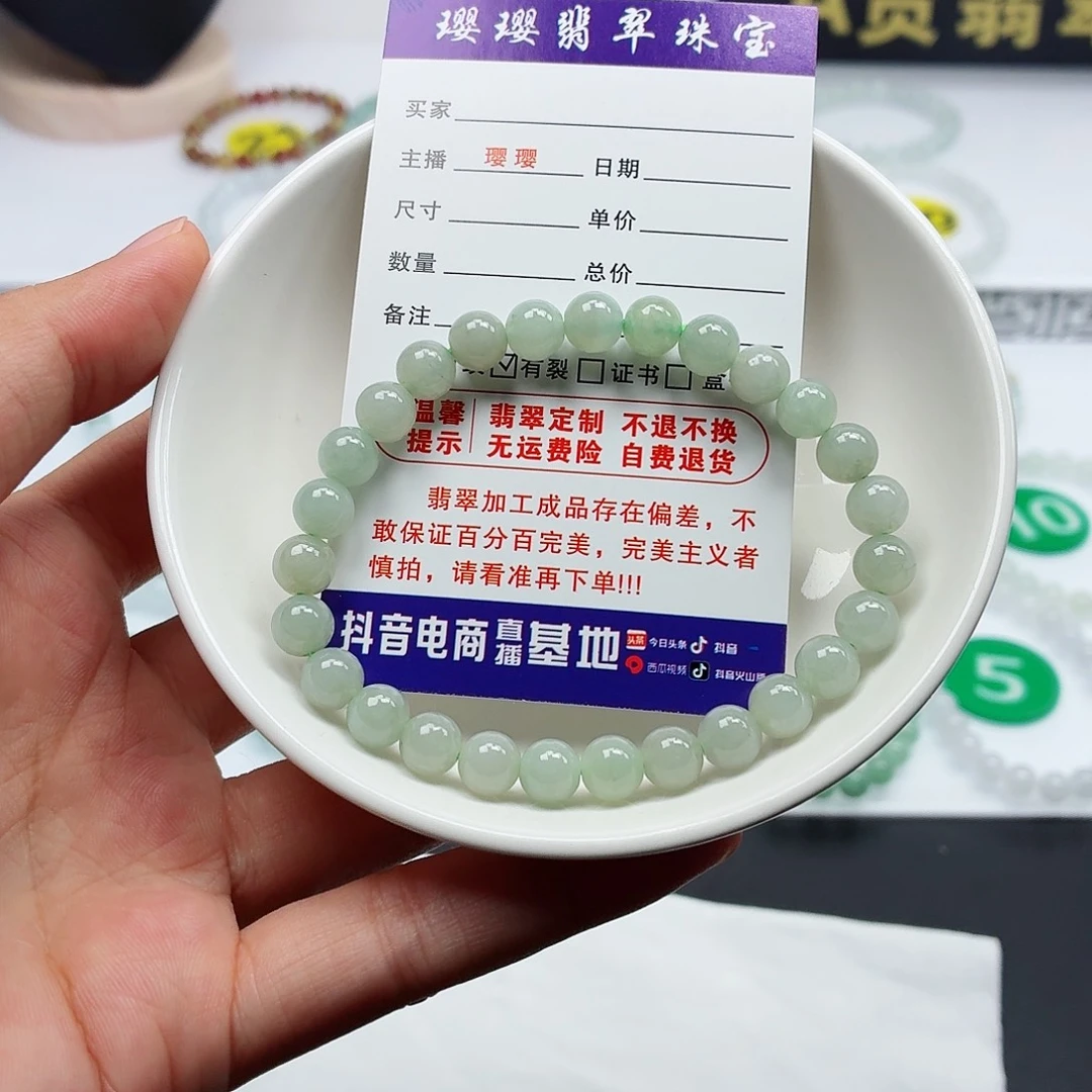 翡翠未镶嵌手链卡7.0