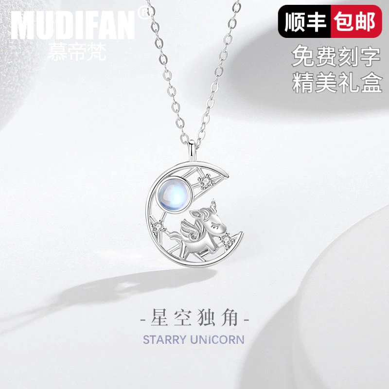 链子925银琉璃 慕帝梵独角兽纯银925项链女轻奢款锁骨链i七夕礼物