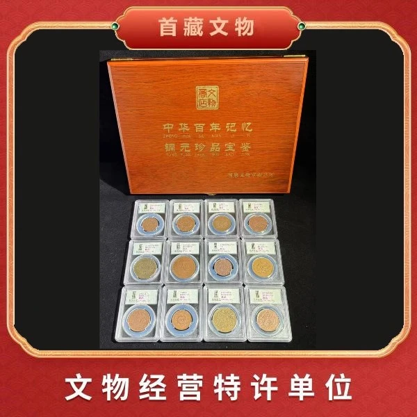 晚清民国 铜元钱博鉴定 权威鉴定 一物一码 鉴真评级HB
