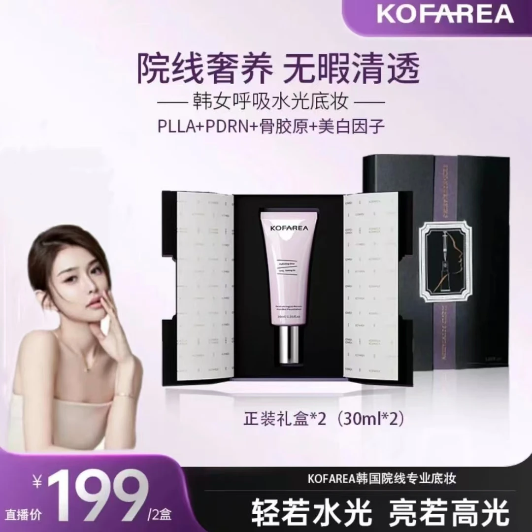 【昕昕推荐2支】 韩国KOFAREA奢养紧颜嘭脸水光呼吸粉底液呼吸霜