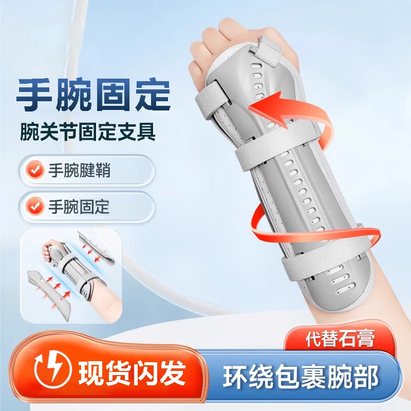腕关节固定支具手腕固定器桡骨护具腕部防护tfcc前臂扭伤护腕