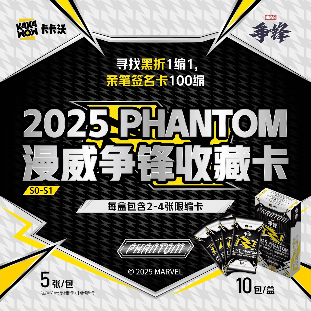 2025卡卡沃 PHANTOM 漫威争锋系列收藏卡