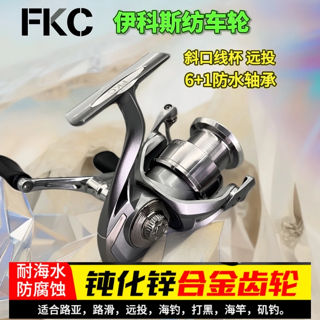25新款FKC伊科斯纺车轮路亚轮金属超远投无间隙淡海水旋入式渔轮