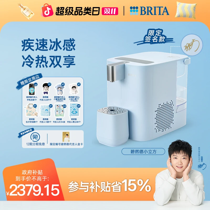 【孙颖莎推荐】碧然德小立方冰川蓝限定签名款台式净水器过滤净水机