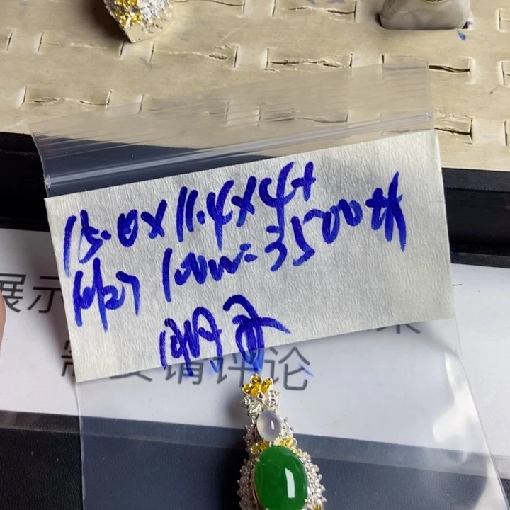 朋***8定制翡翠未镶嵌定制