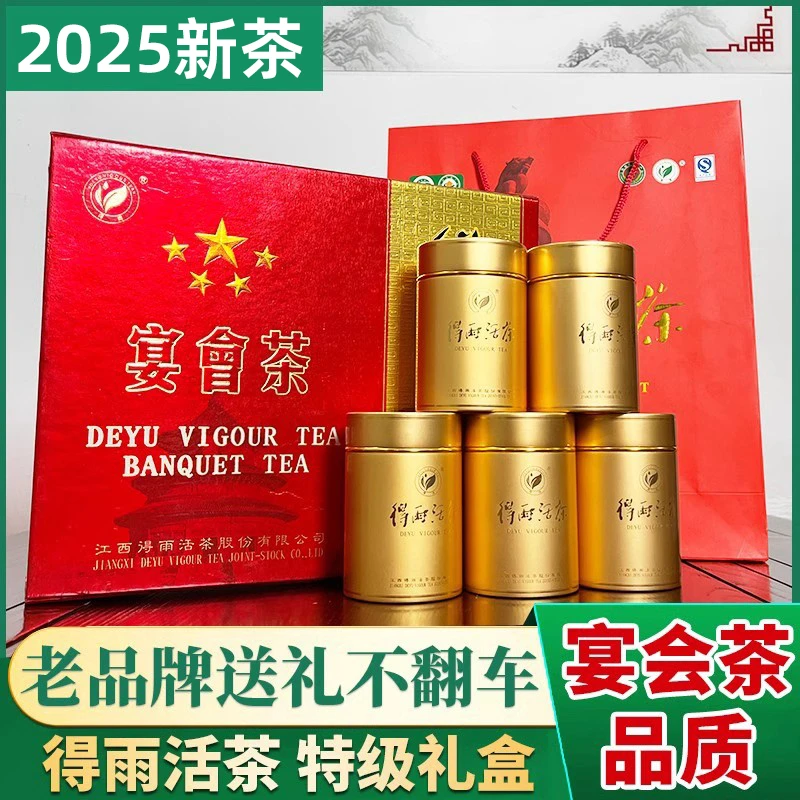 DEYU/得雨（2025）新茶江西得雨活茶特级礼盒装宴会茶明前芽头盒装