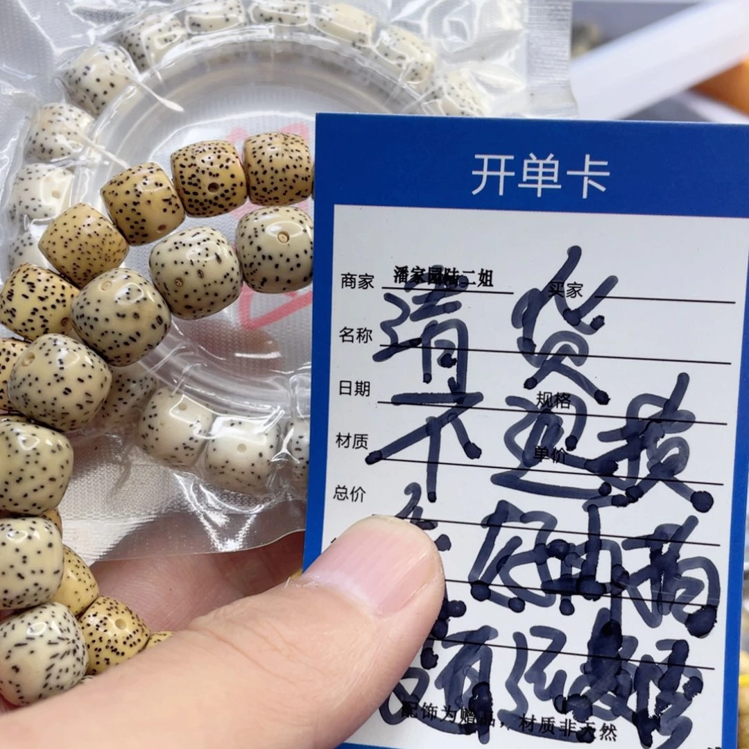 手串星月菩提33号清货处理