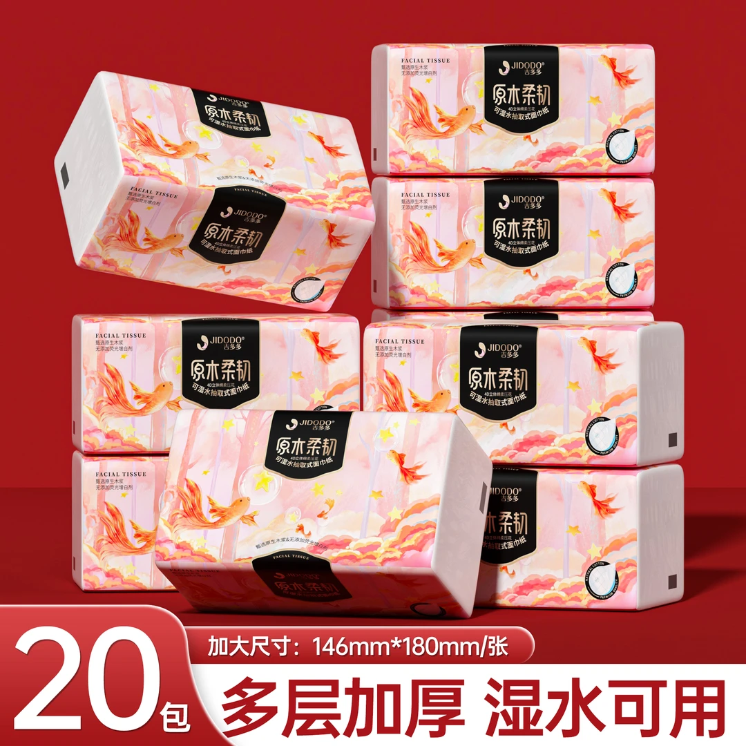 吉多多抽纸家用装纸巾卫生纸家庭实惠装整箱批发5层加厚干湿两用