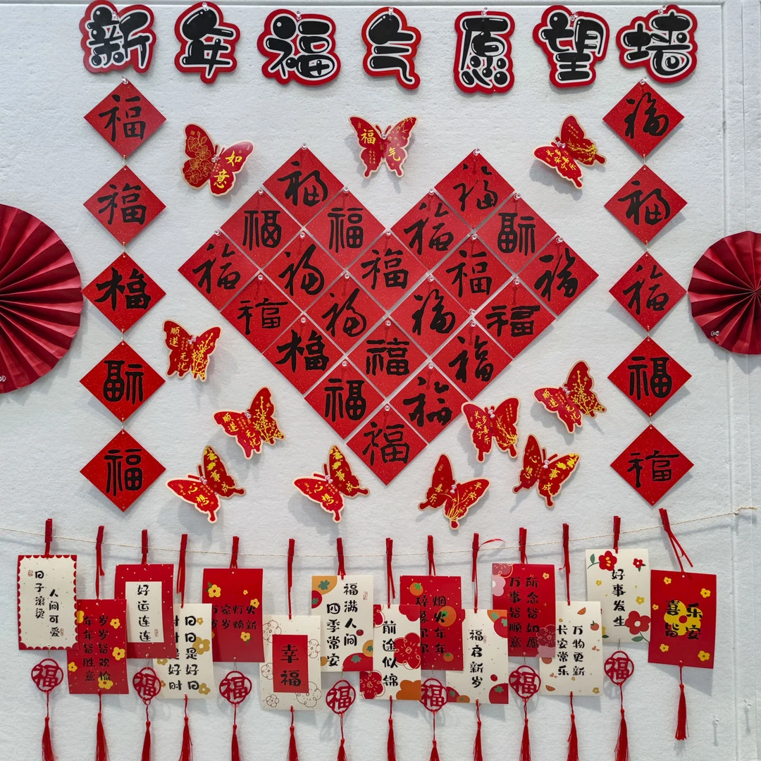 2026喜迎新年福字贺卡简约中国风班级愿望墙心愿卡diy元旦祝福卡