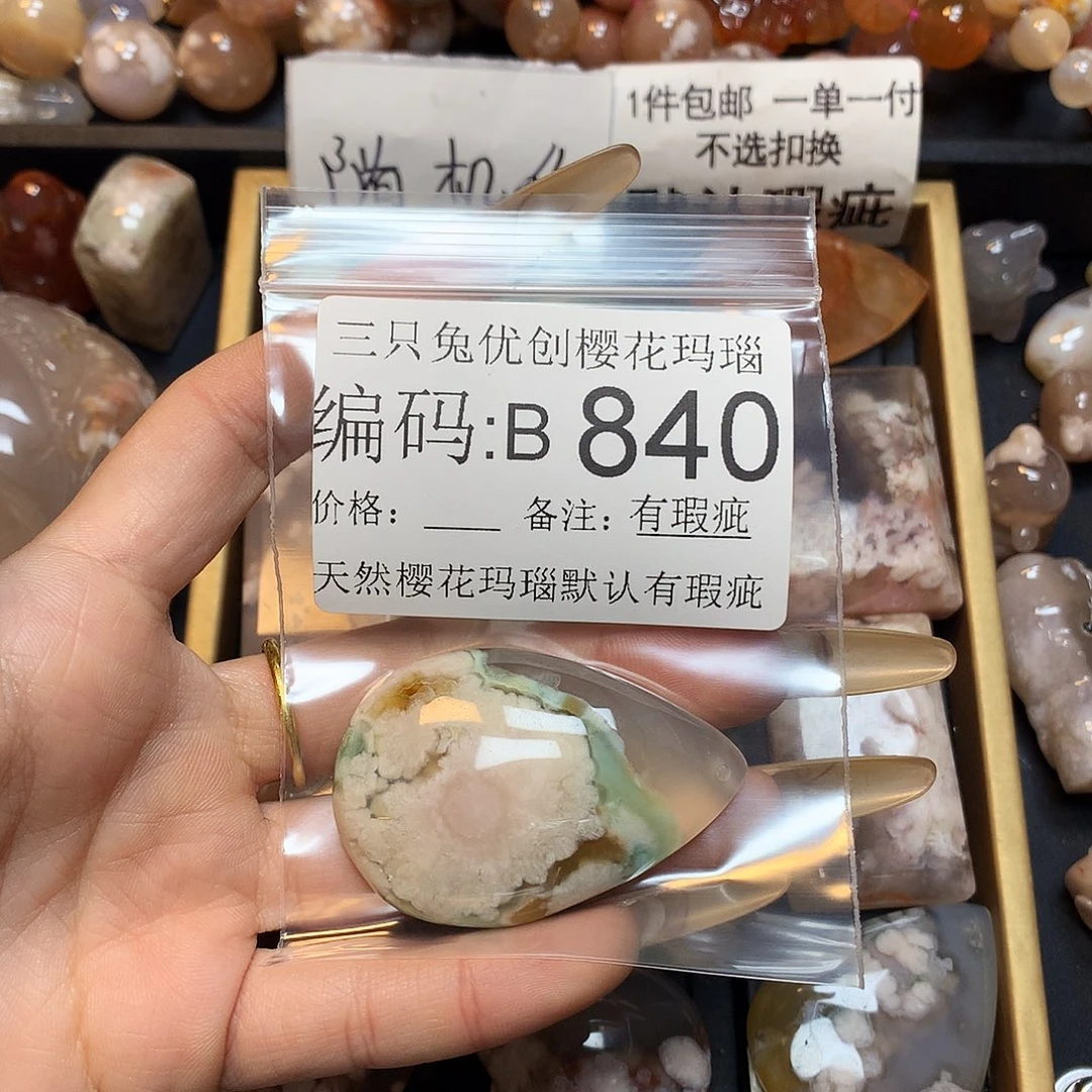 玛瑙/玉髓樱花合金阿*薇