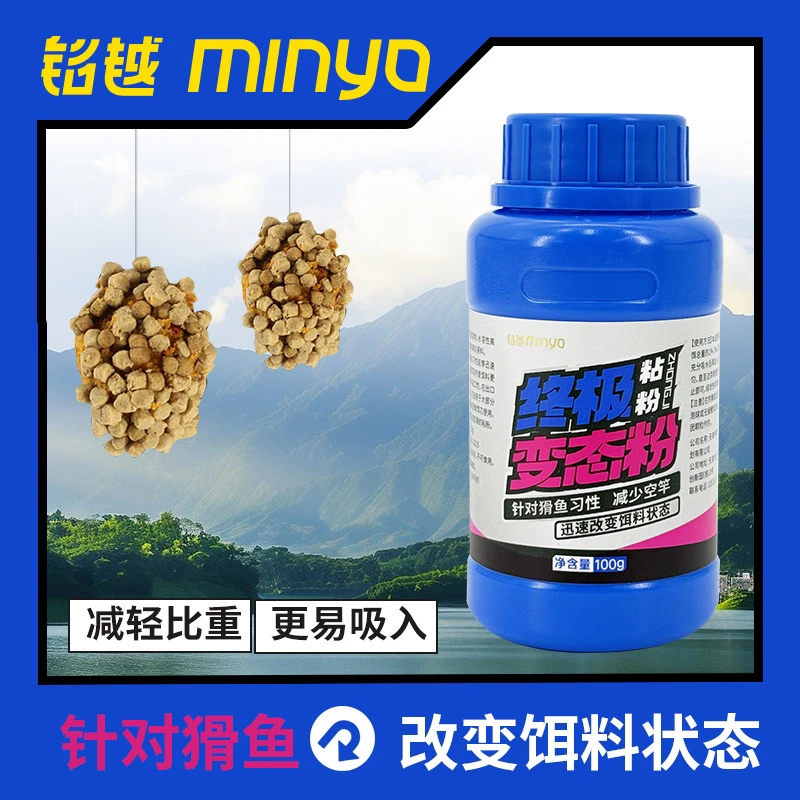 铭越终极变态粉麻团饵料增粘增滑减轻比重黑坑饵料专业级钓鱼装备