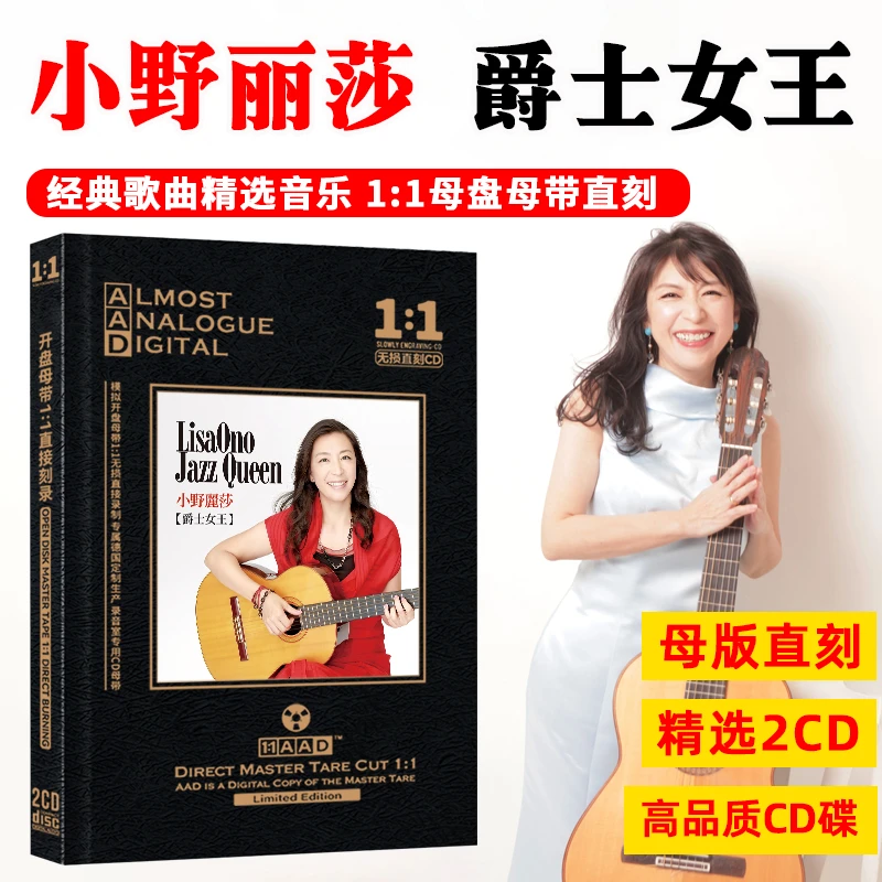 小野丽莎CD光盘爵士精选经典歌曲原声母带1:1母盘直刻CD碟片