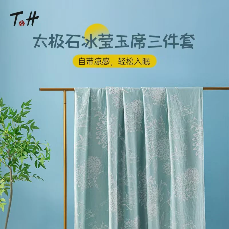 太极石【冰莹玉席】三件套 自带凉感 守护健康睡眠