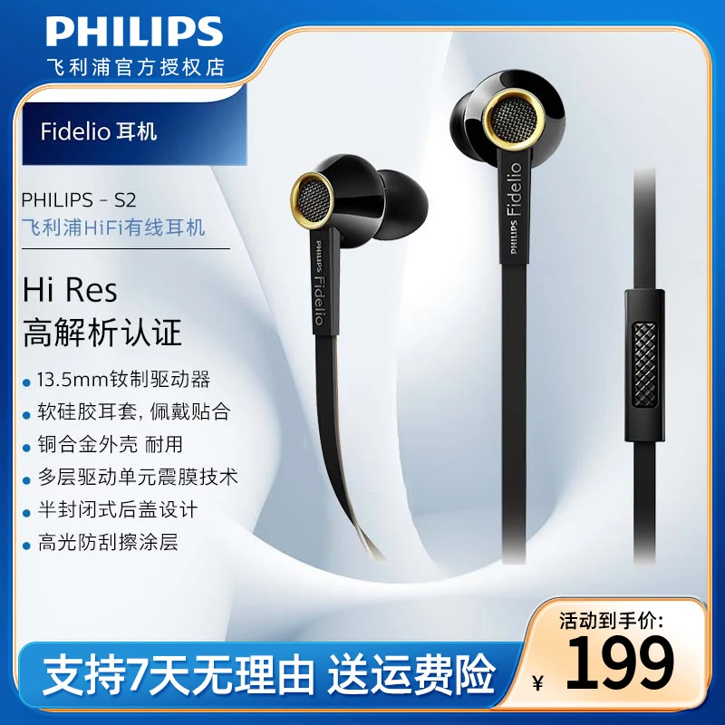 飞利浦S2运动原装带麦吃鸡高音质HIFI发烧入耳式有线耳机通用带麦