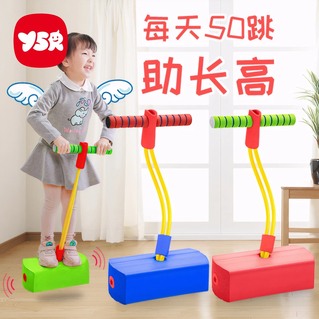 【YSR奕思瑞】跳跳球儿童弹力球青蛙跳幼儿园长高运动器材增高玩具