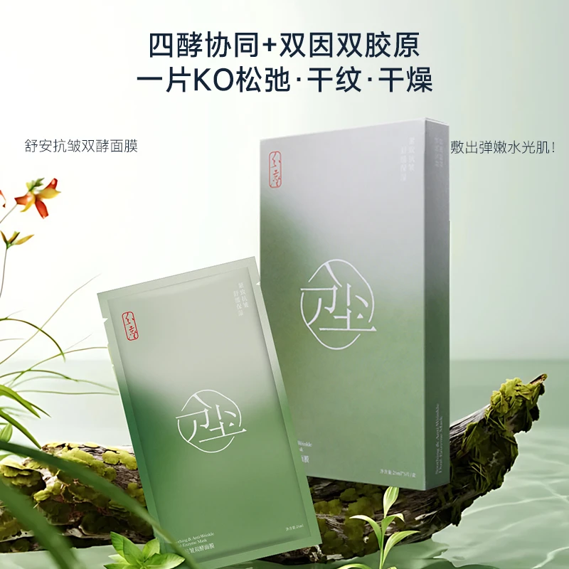 分尘【厚脸皮V脸面膜】积雪草B5舒缓淡红白松露水解胶原紧致抗皱