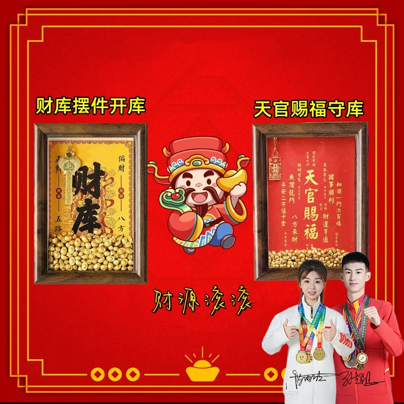 【师傅推荐】匠心之作开財库财神相框天官赐福办公室摆件摆设