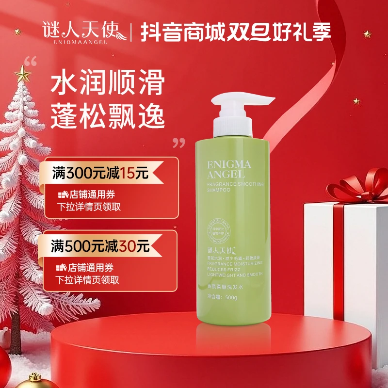 【官方正品】迷人天使香氛柔顺洗发水