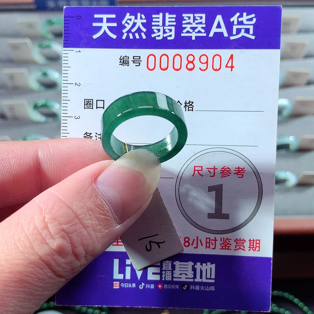 翡翠未镶嵌戒指15号