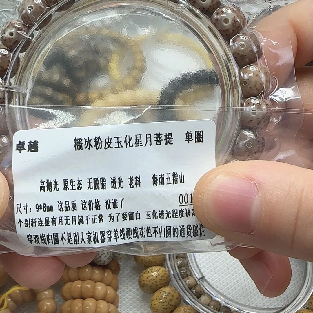 星月菩提手串31卓越粉皮星月98单圈